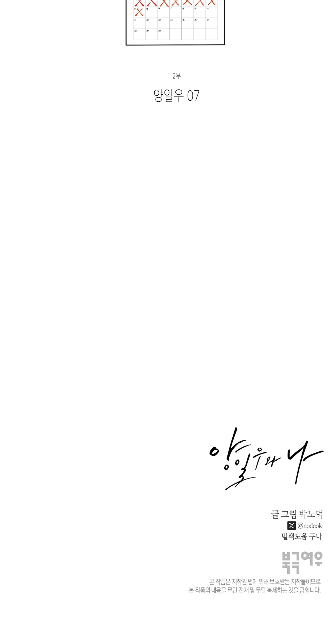Yang Ilwoo and I Chapter 25 page 90 - 