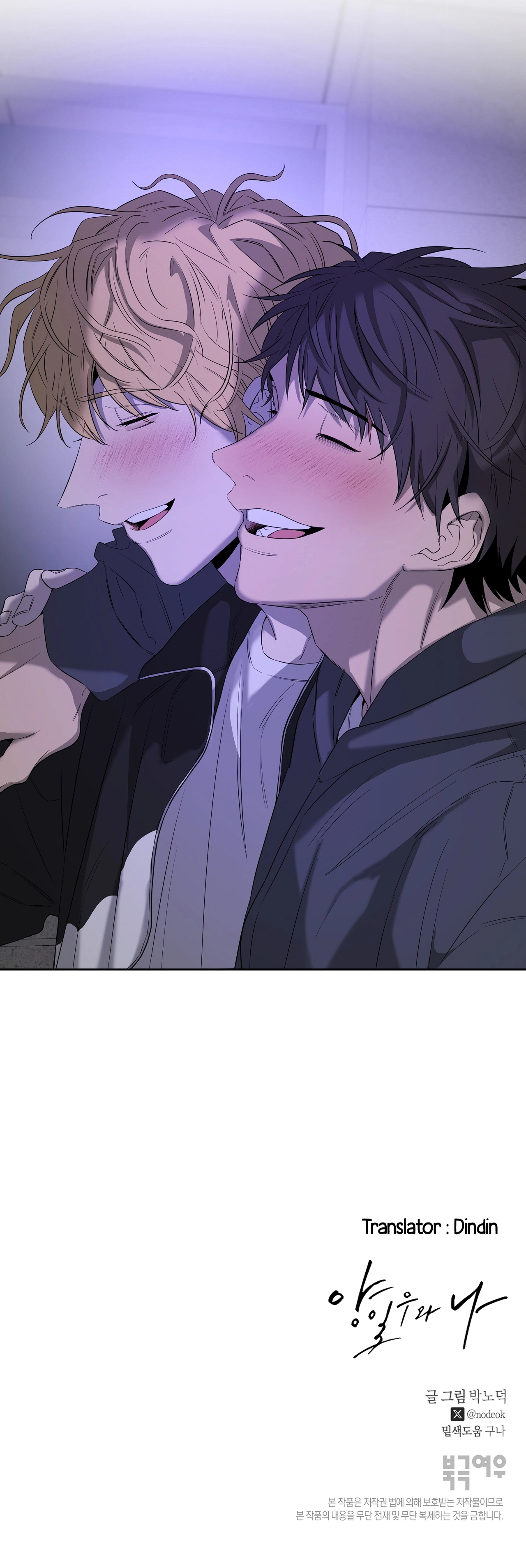Yang Ilwoo and I Chapter 27 page 117 - 