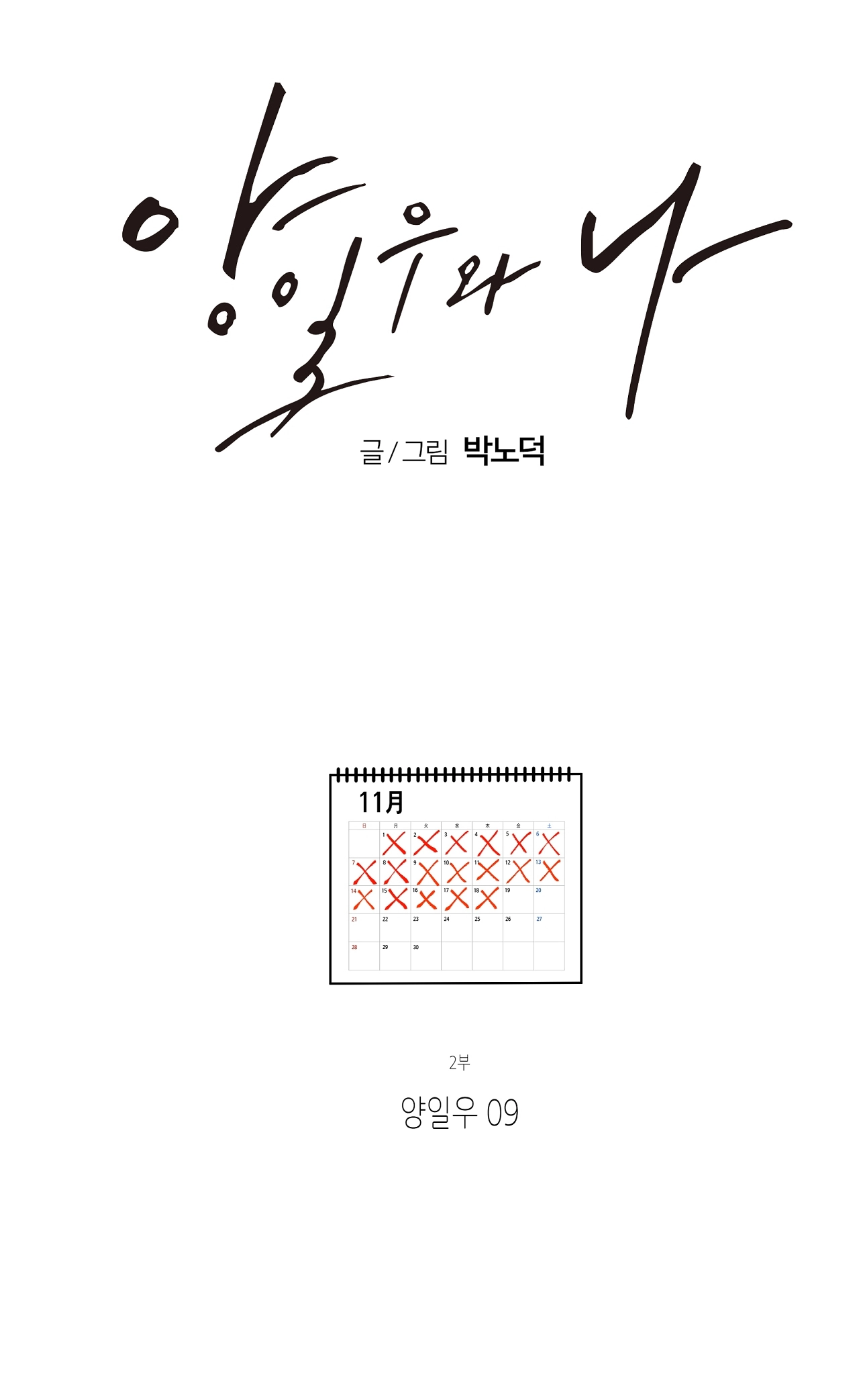 Yang Ilwoo and I Chapter 27 page 29 - 