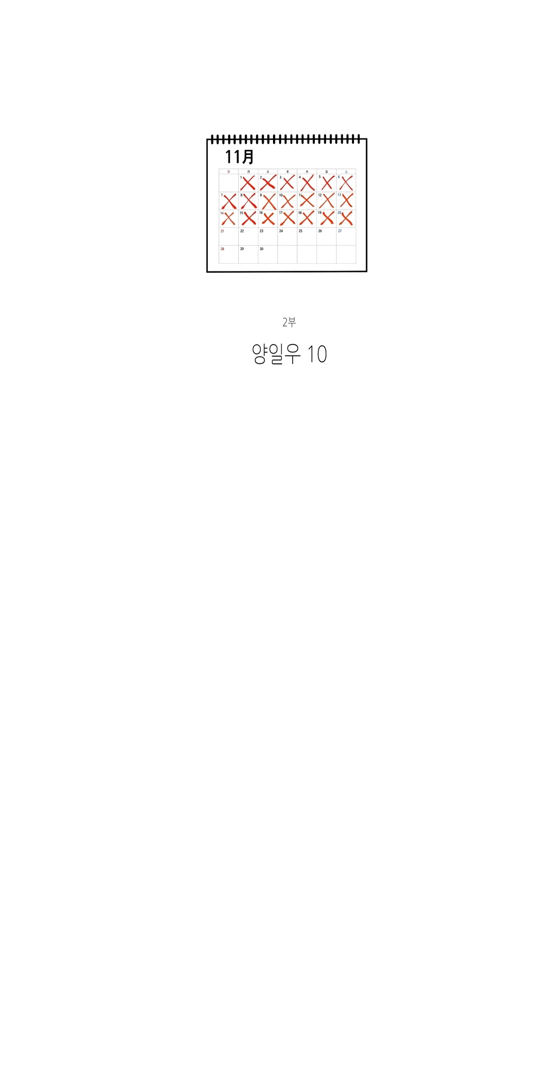Yang Ilwoo and I Chapter 28 page 41 - 