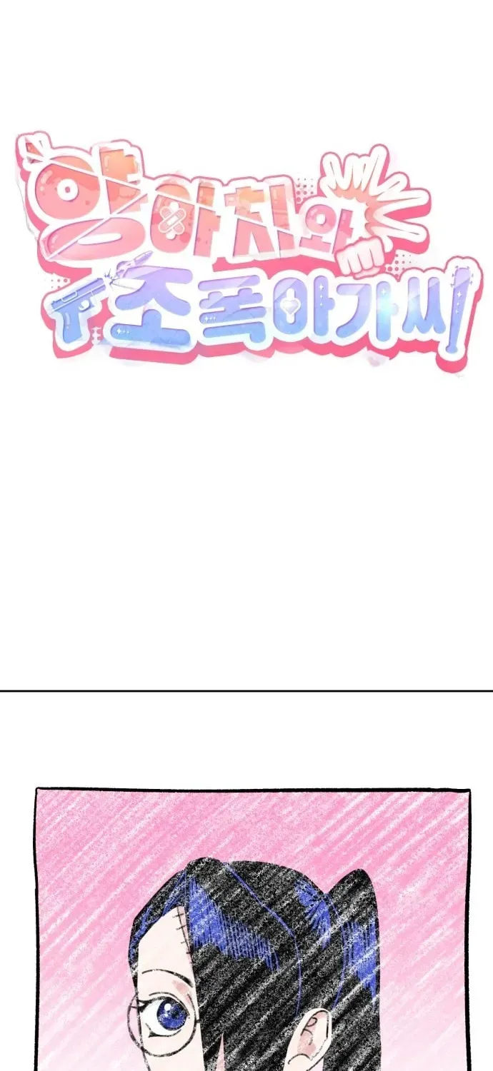 Yangachiwa Jopogagassi Chapter 43 page 2 - 