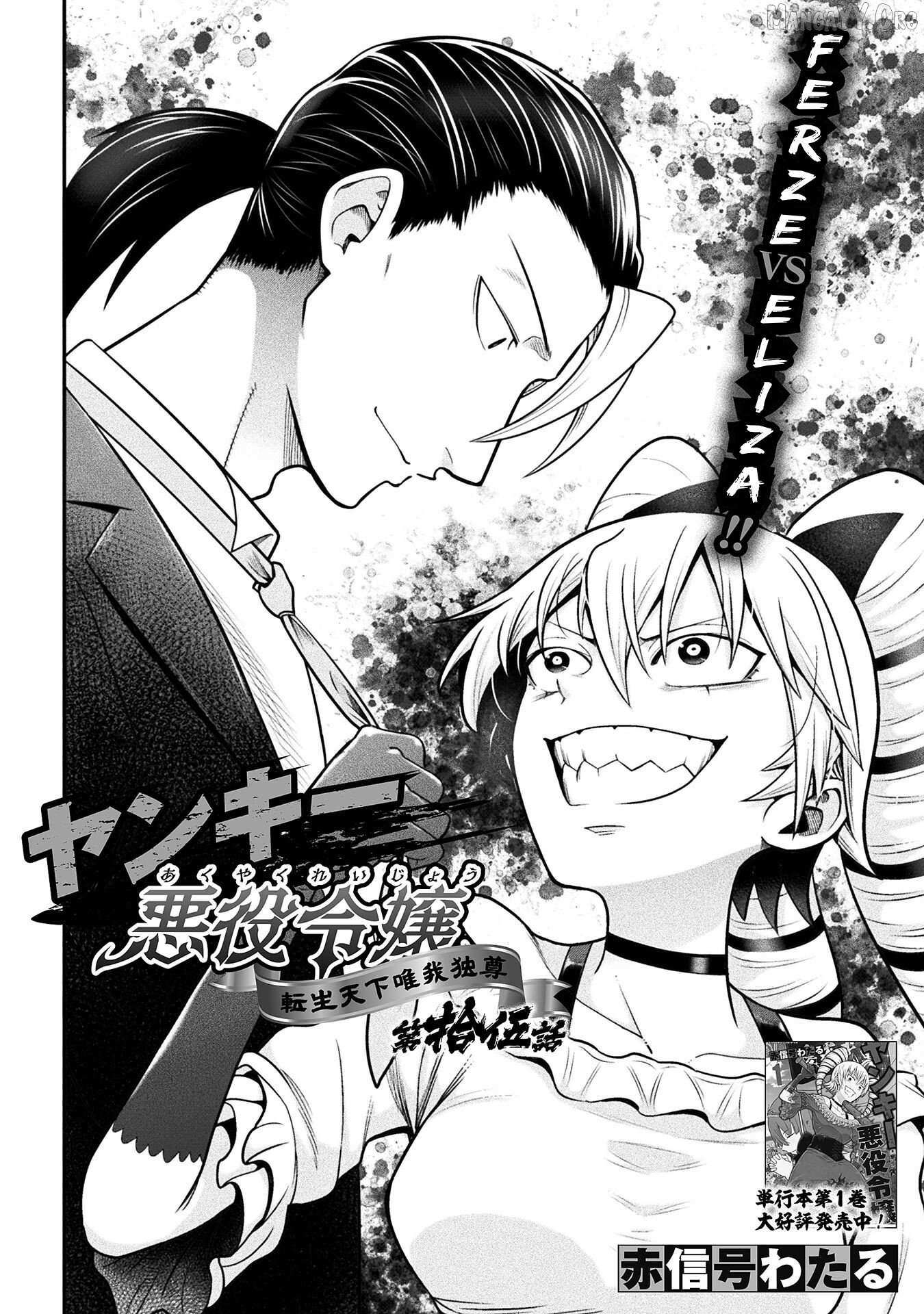 Yankee Akuyaku Reijou: Tensei Tenka Yuiga Dokuson Chapter 15 page 2 - 