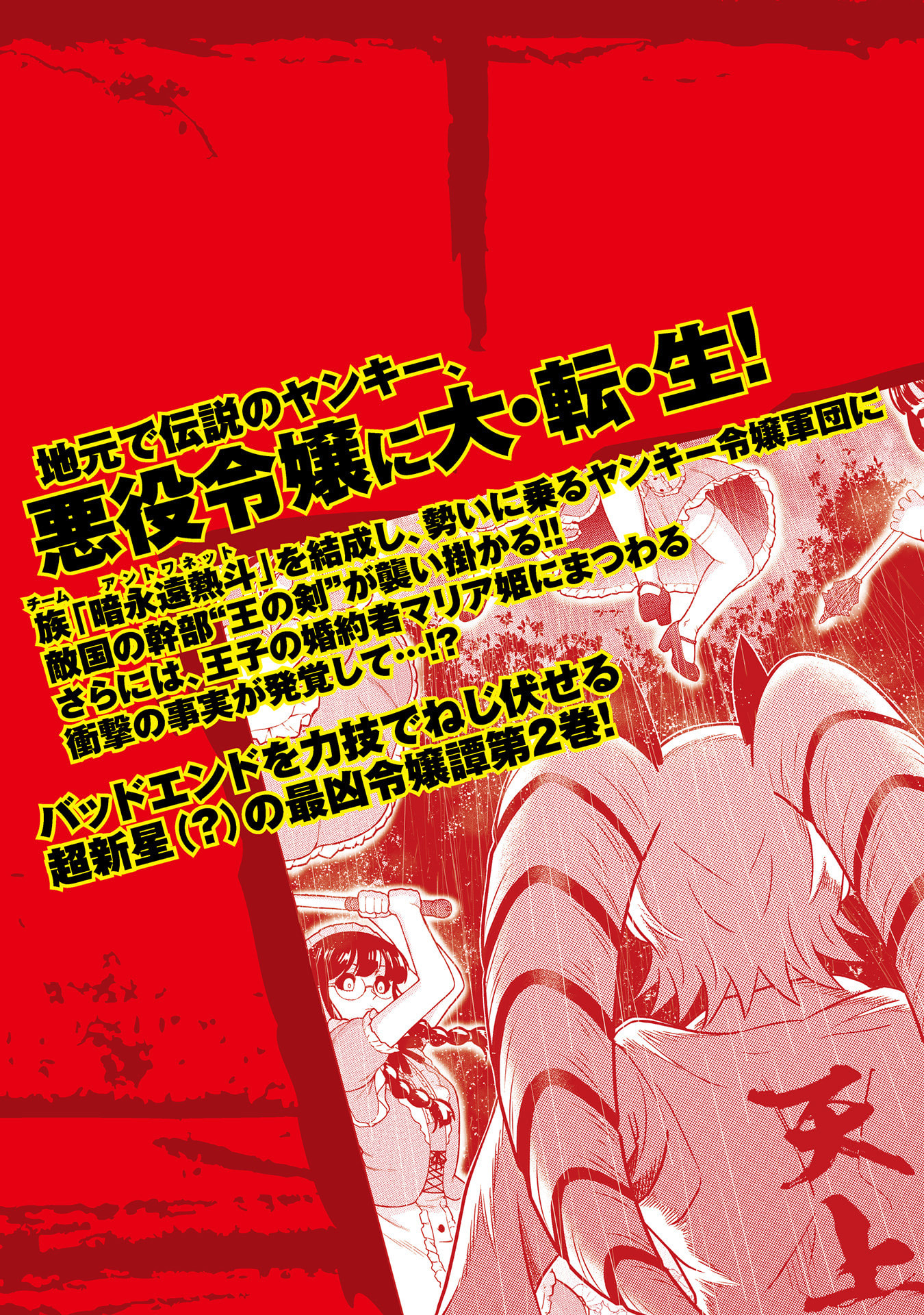 Yankee Akuyaku Reijou: Tensei Tenka Yuiga Dokuson Chapter 16.5 page 11 - 