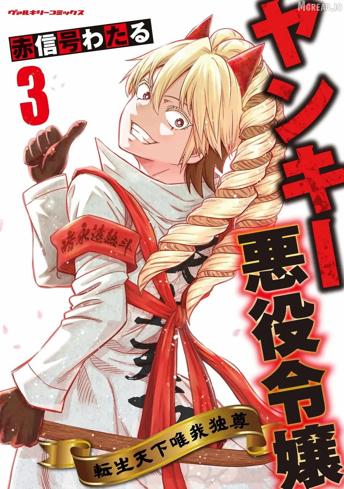 Yankee Akuyaku Reijou: Tensei Tenka Yuiga Dokuson Chapter 17 page 2 - 