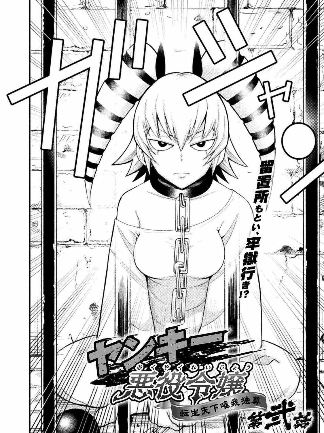 Yankee Akuyaku Reijou: Tensei Tenka Yuiga Dokuson Chapter 2 page 3 - 