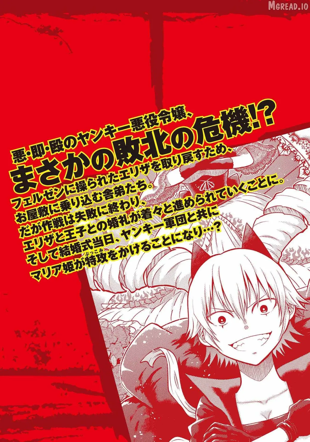 Yankee Akuyaku Reijou: Tensei Tenka Yuiga Dokuson Chapter 24 page 31 - 