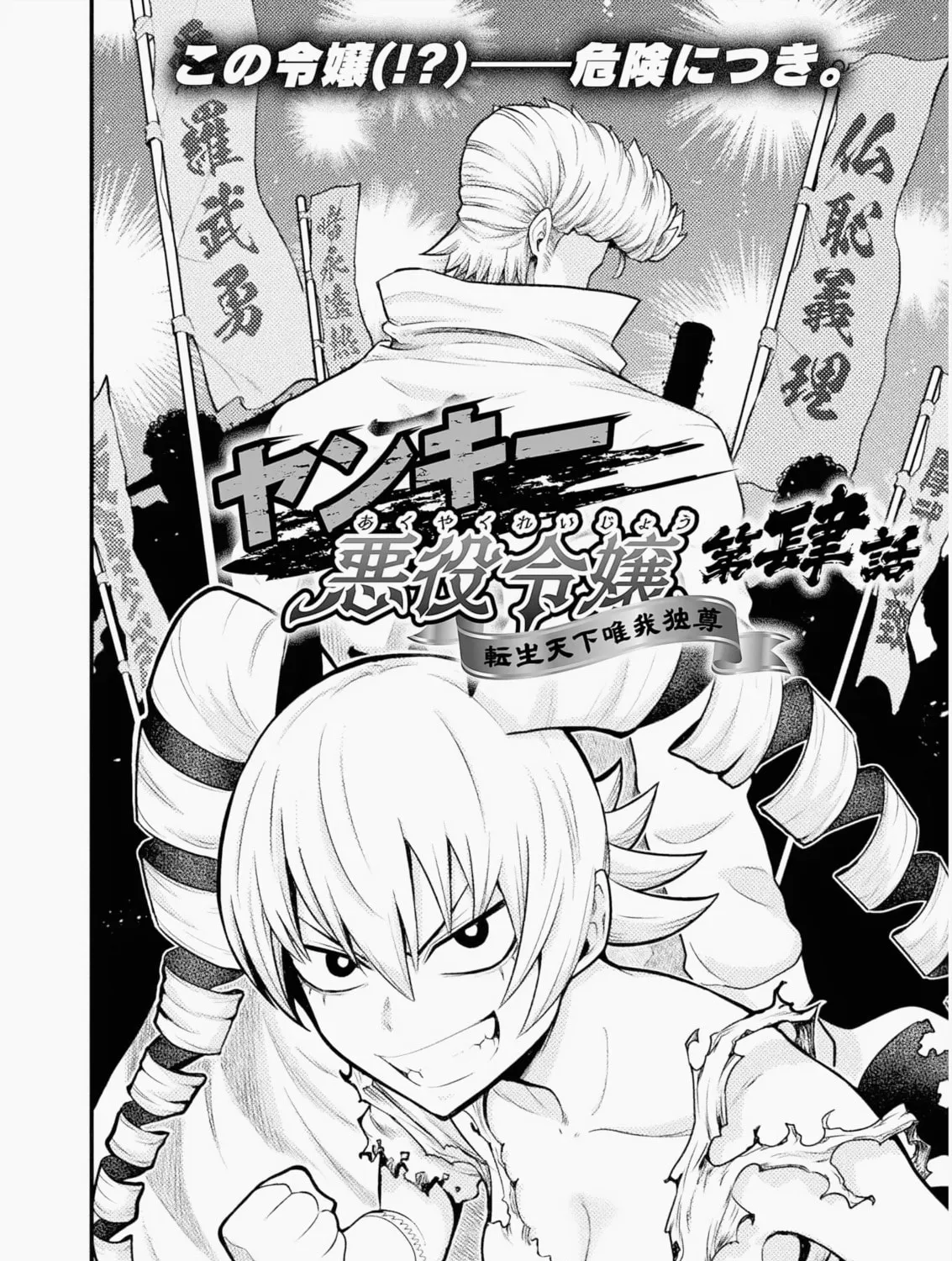 Yankee Akuyaku Reijou: Tensei Tenka Yuiga Dokuson Chapter 4 page 7 - 