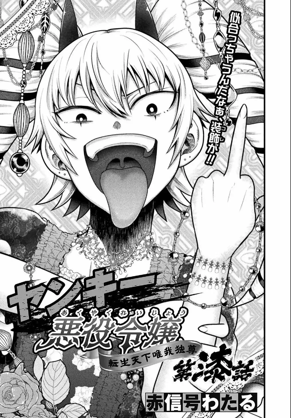 Yankee Akuyaku Reijou: Tensei Tenka Yuiga Dokuson Chapter 7 page 2 - 