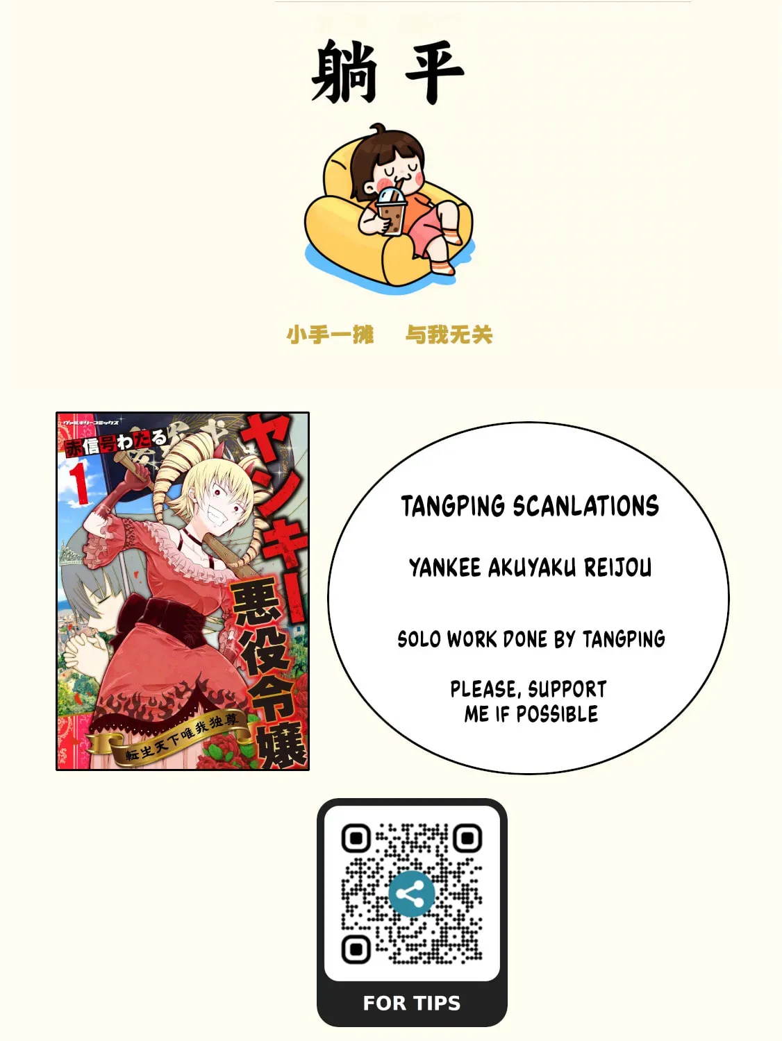 Yankee Akuyaku Reijou: Tensei Tenka Yuiga Dokuson Chapter 8.5 page 1 - 