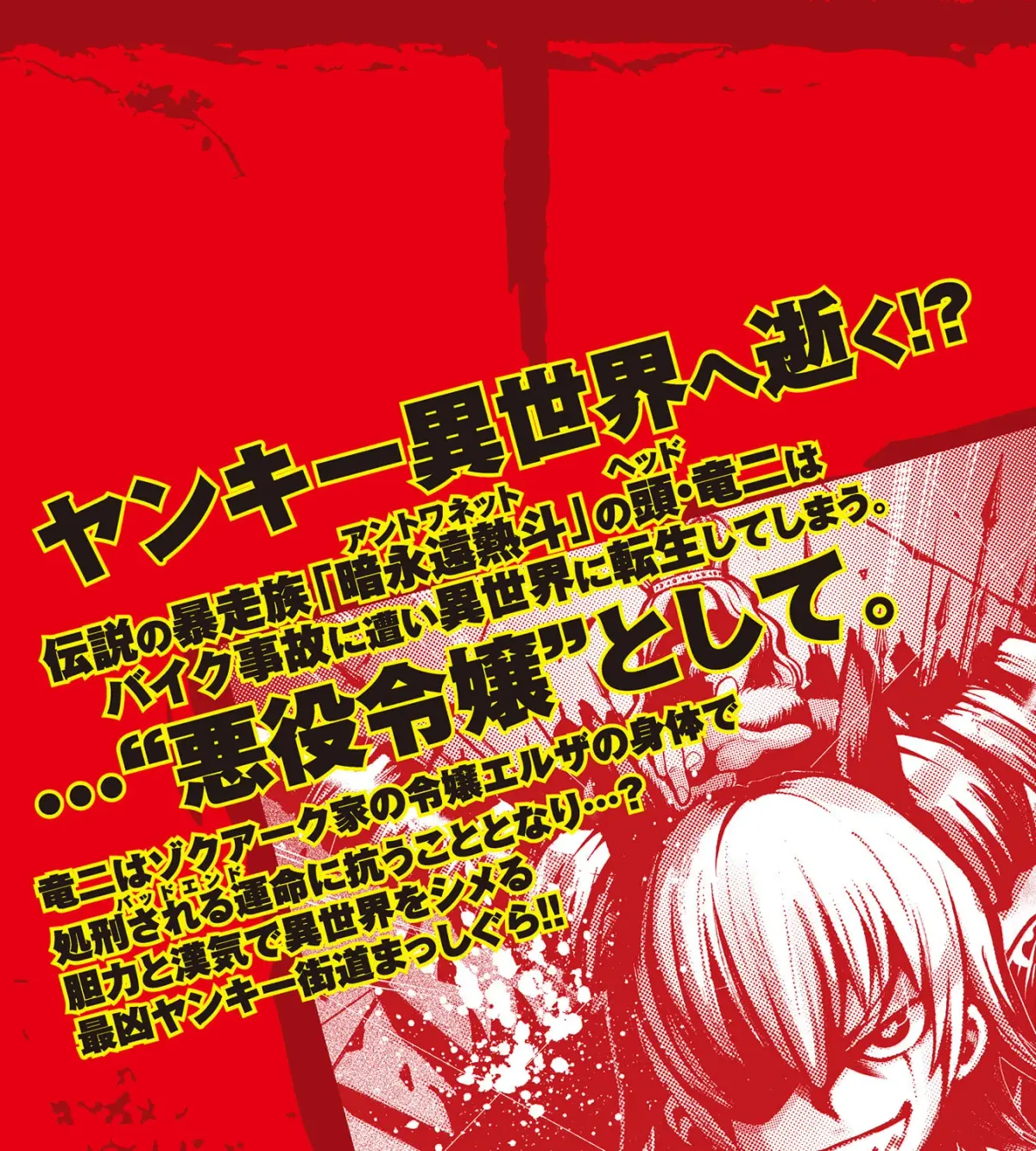 Yankee Akuyaku Reijou: Tensei Tenka Yuiga Dokuson Chapter 8.5 page 15 - 