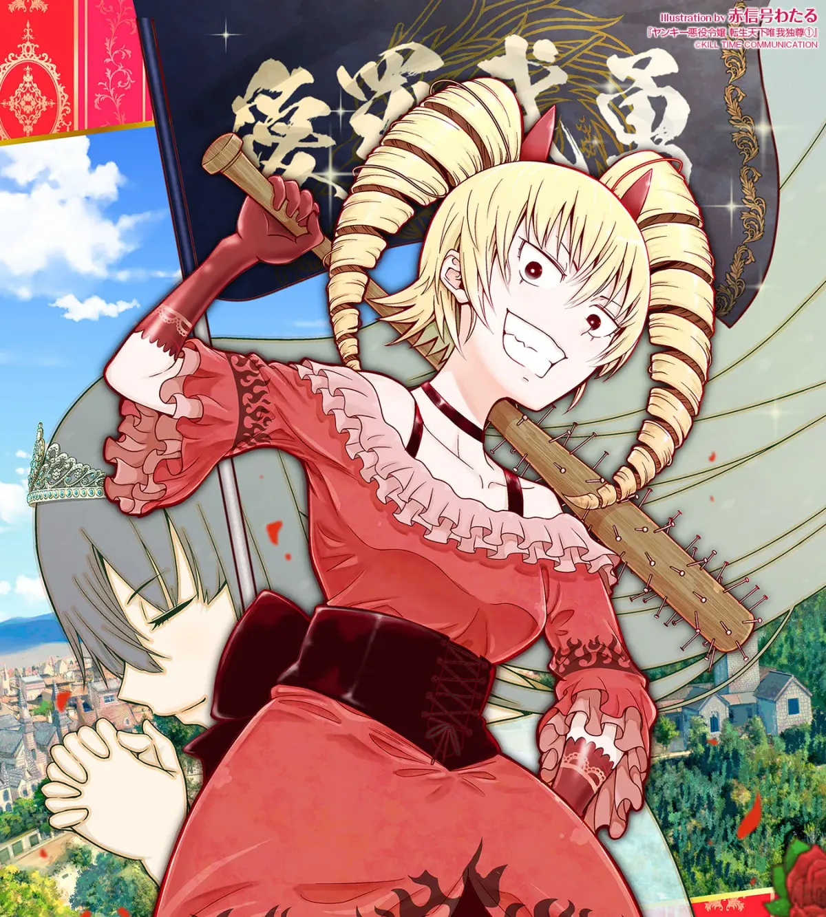 Yankee Akuyaku Reijou: Tensei Tenka Yuiga Dokuson Chapter 8.5 page 17 - 
