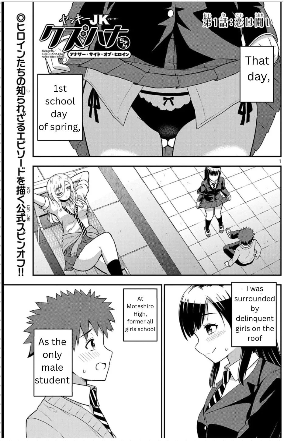 Yankee JK Kuzuhana-chan: Another Side of Heroine Chapter 1 page 1 - 