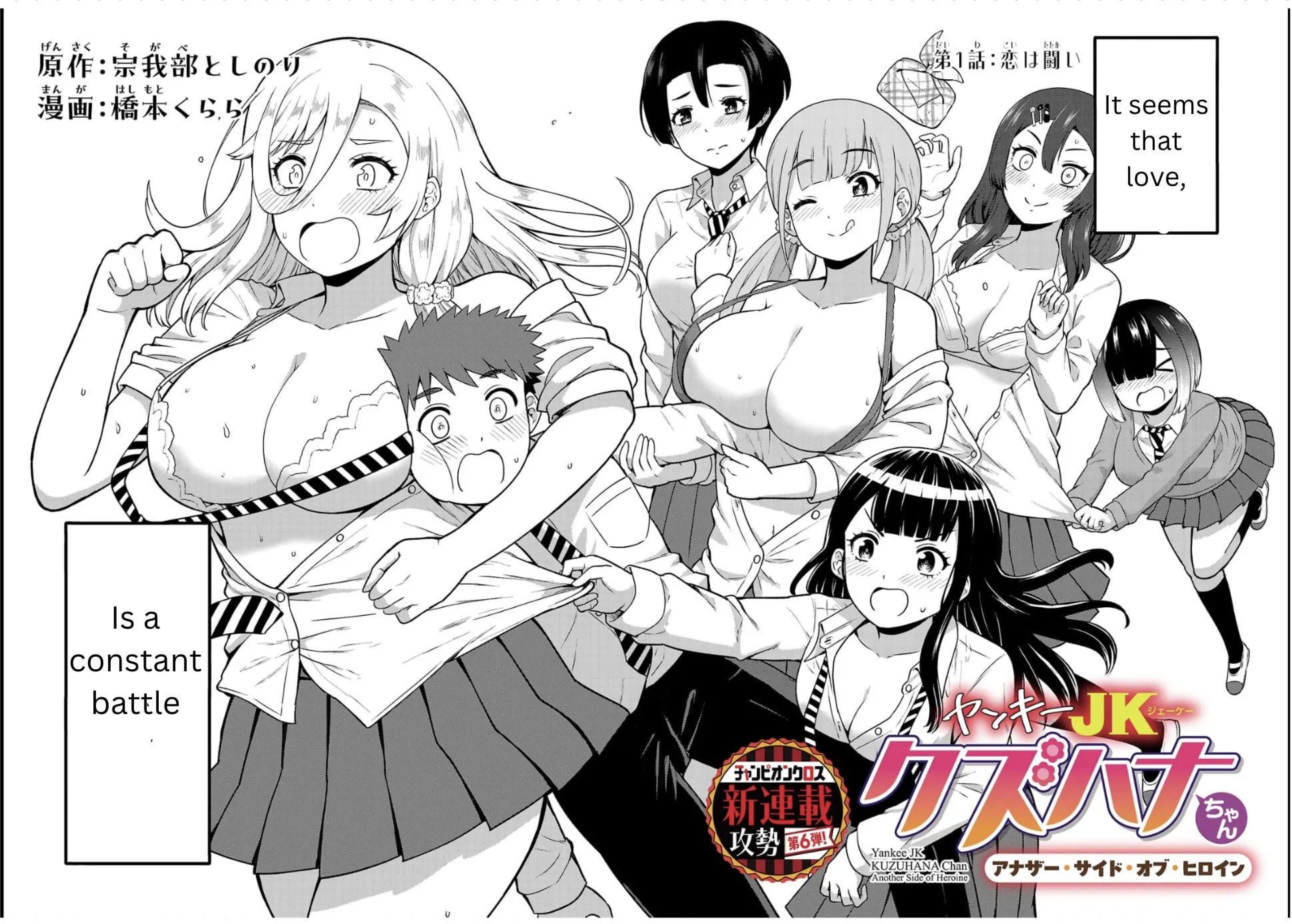 Yankee JK Kuzuhana-chan: Another Side of Heroine Chapter 1 page 6 - 