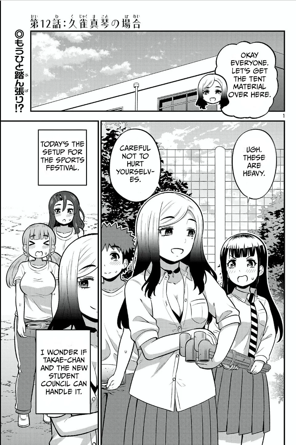 Yankee JK Kuzuhana-chan: Another Side of Heroine Chapter 12 page 1 - 