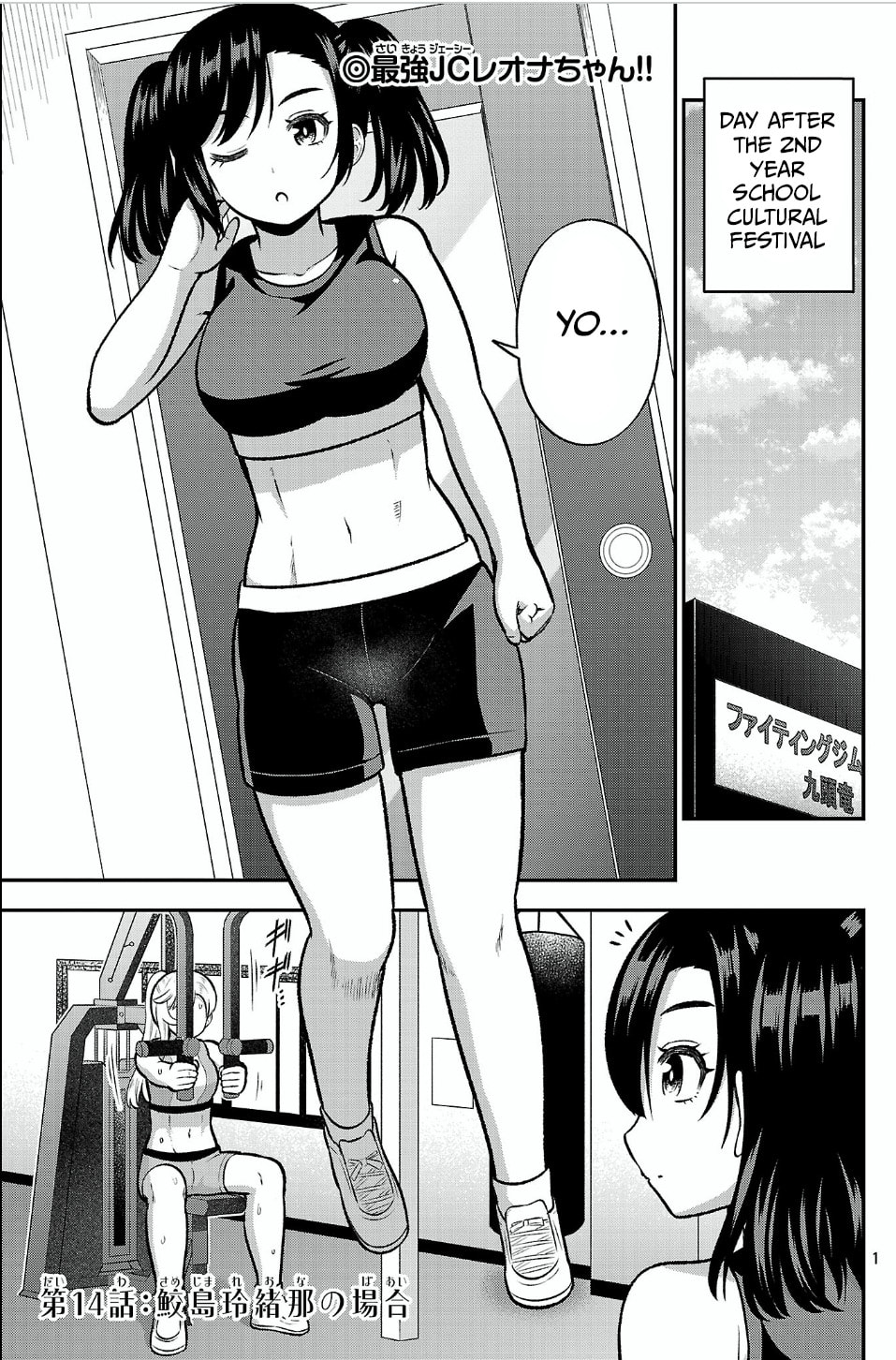 Yankee JK Kuzuhana-chan: Another Side of Heroine Chapter 14 page 1 - 