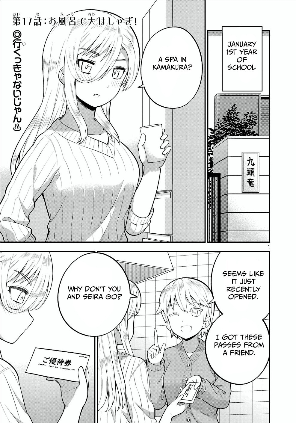 Yankee JK Kuzuhana-chan: Another Side of Heroine Chapter 17 page 1 - 