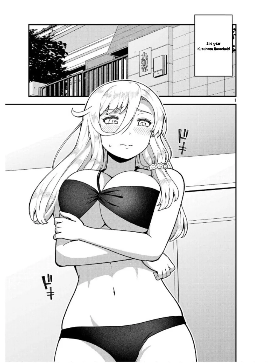 Yankee JK Kuzuhana-chan: Another Side of Heroine Chapter 6 page 1 - 