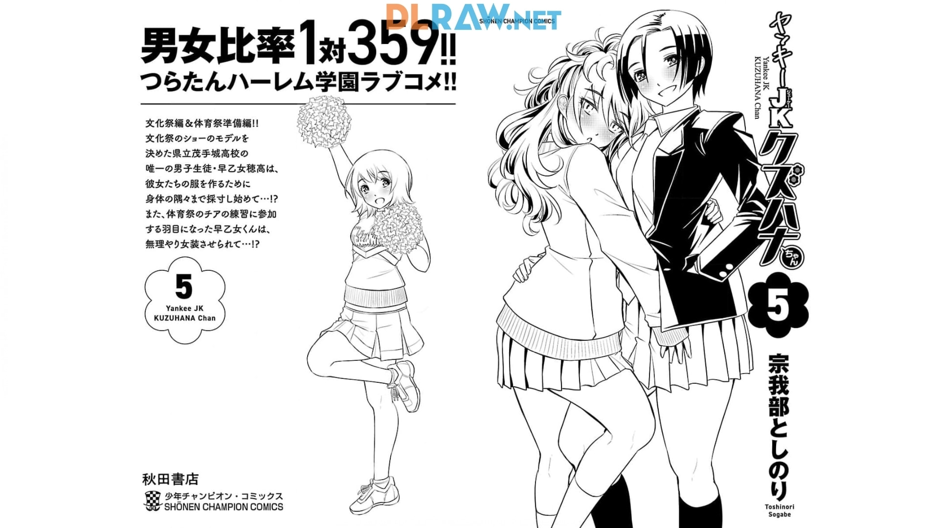 Yankee JK KuzuHana-chan Chapter 0 page 23 - 