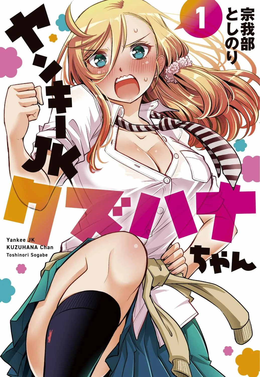 Yankee JK KuzuHana-chan Chapter 1 page 1 - 