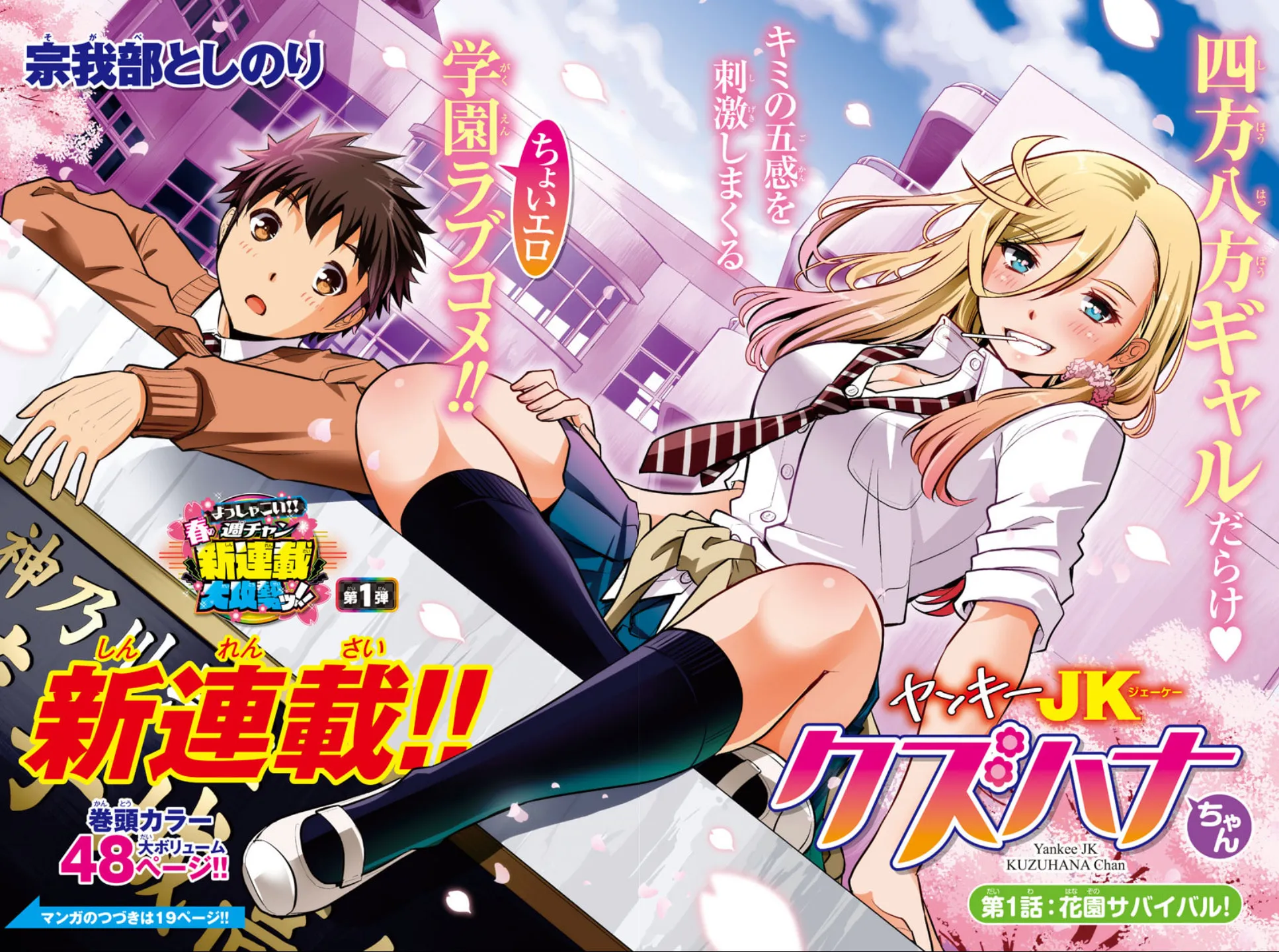 Yankee JK KuzuHana-chan Chapter 1 page 3 - 