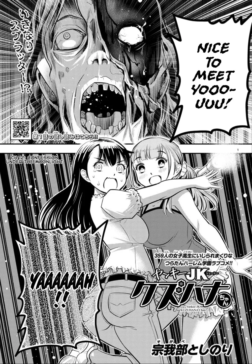 Yankee JK KuzuHana-chan Chapter 12 page 1 - 