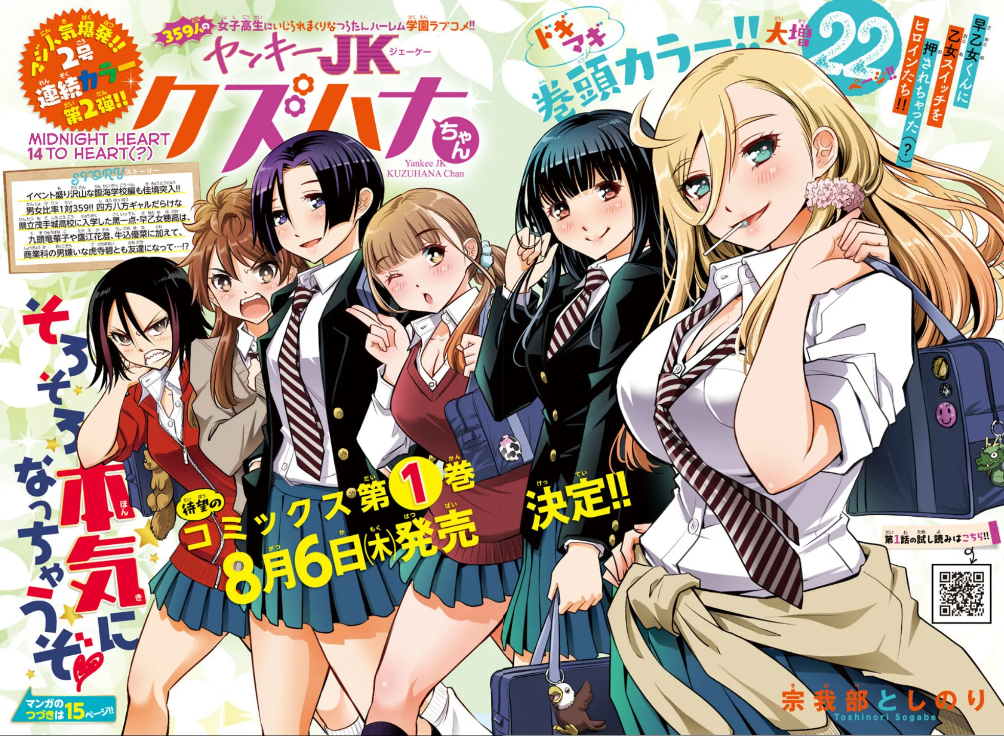 Yankee JK KuzuHana-chan Chapter 14 page 1 - 