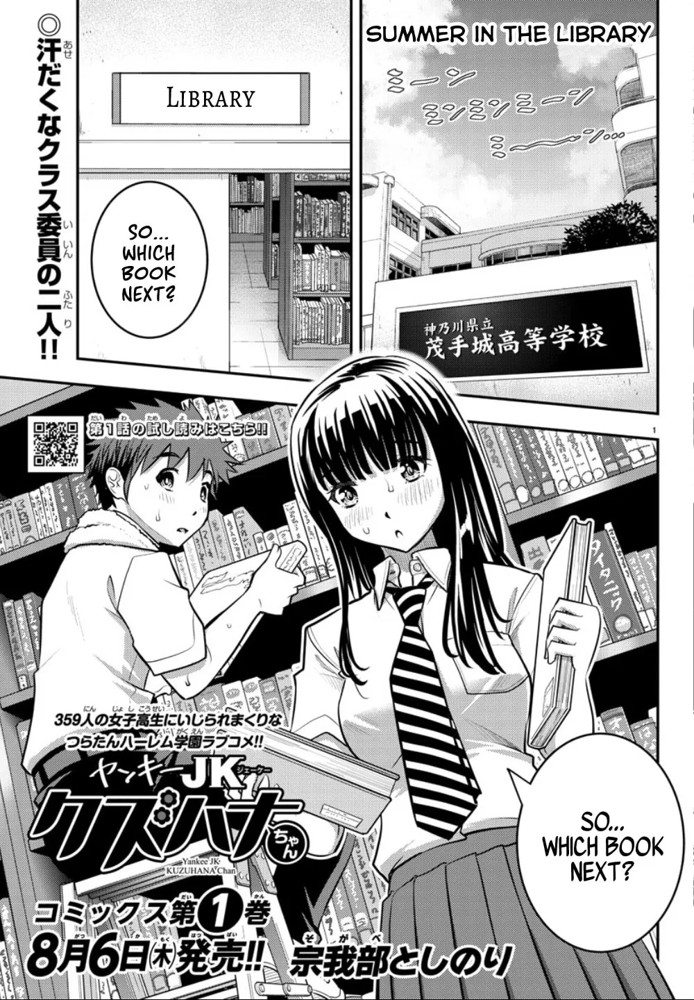 Yankee JK KuzuHana-chan Chapter 15 page 1 - 