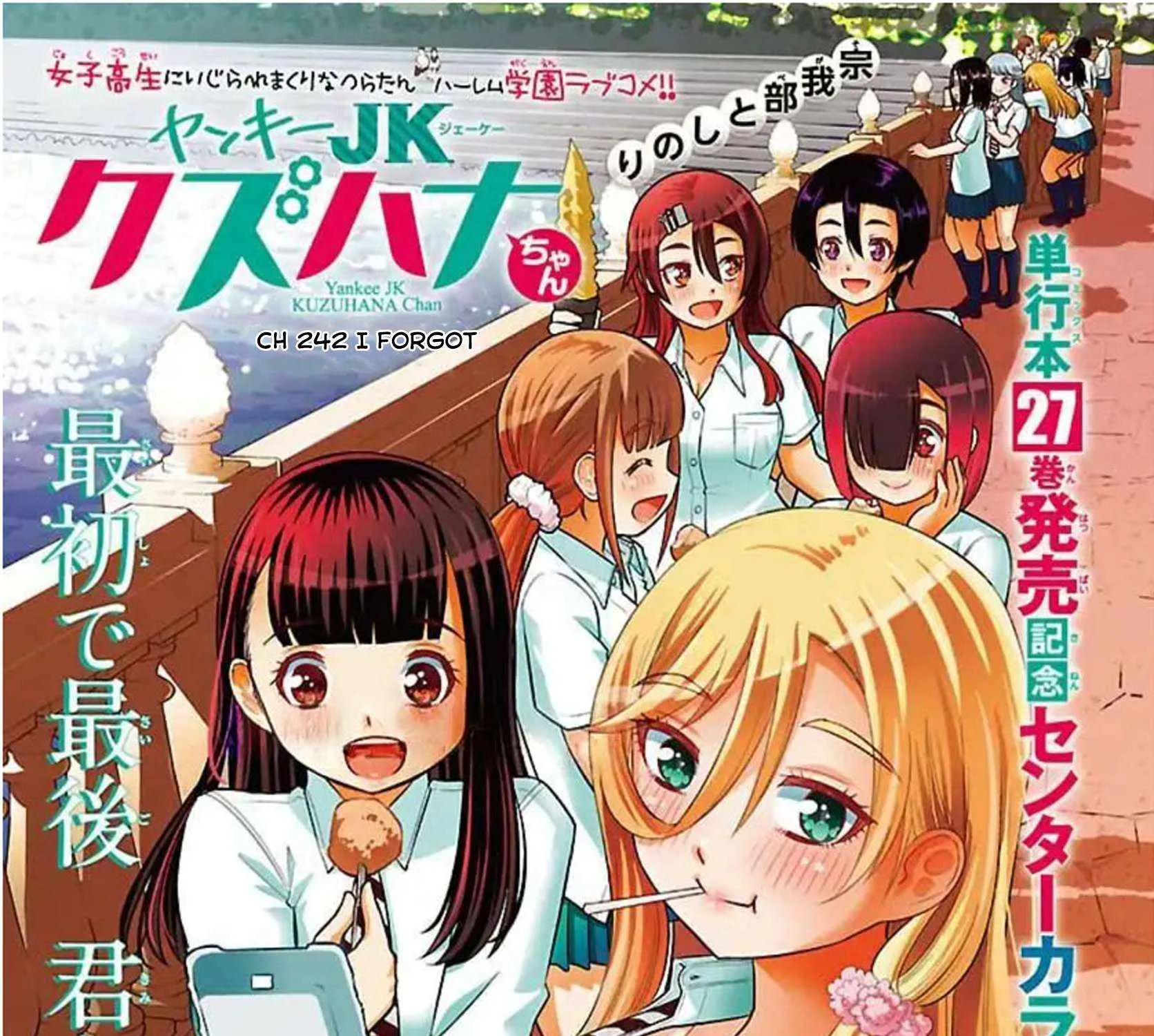 Yankee JK KuzuHana-chan Chapter 252 page 1 - 