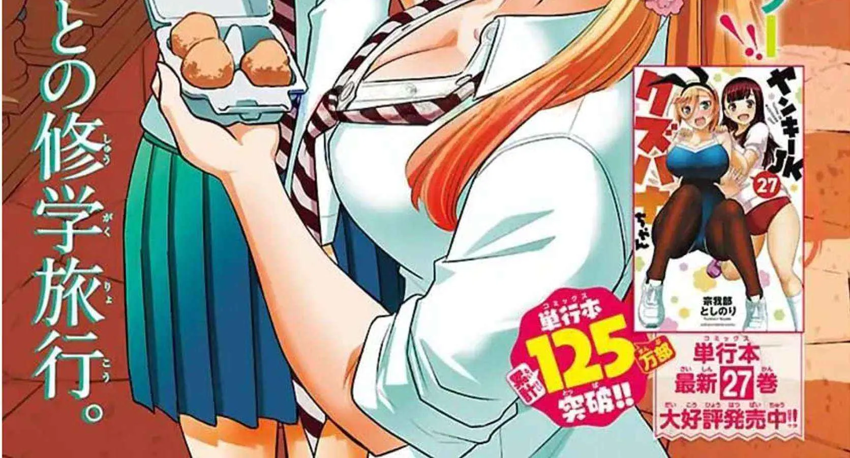 Yankee JK KuzuHana-chan Chapter 252 page 2 - 