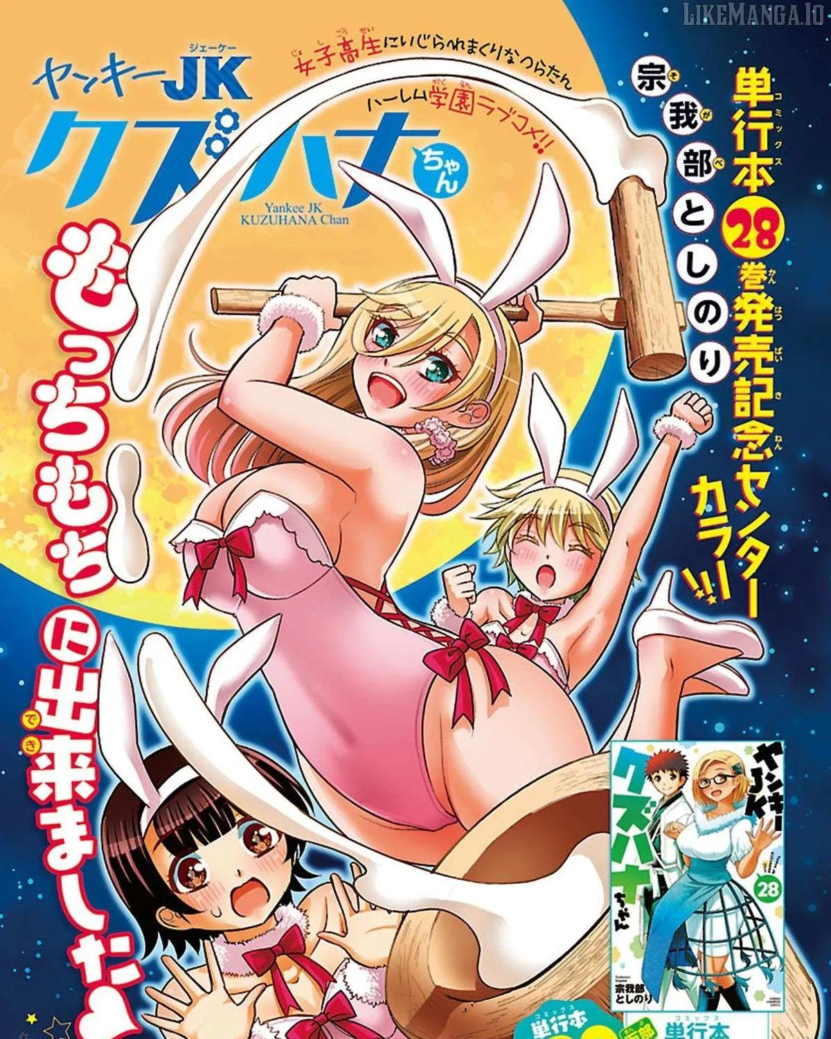 Yankee JK KuzuHana-chan Chapter 258 page 1 - 