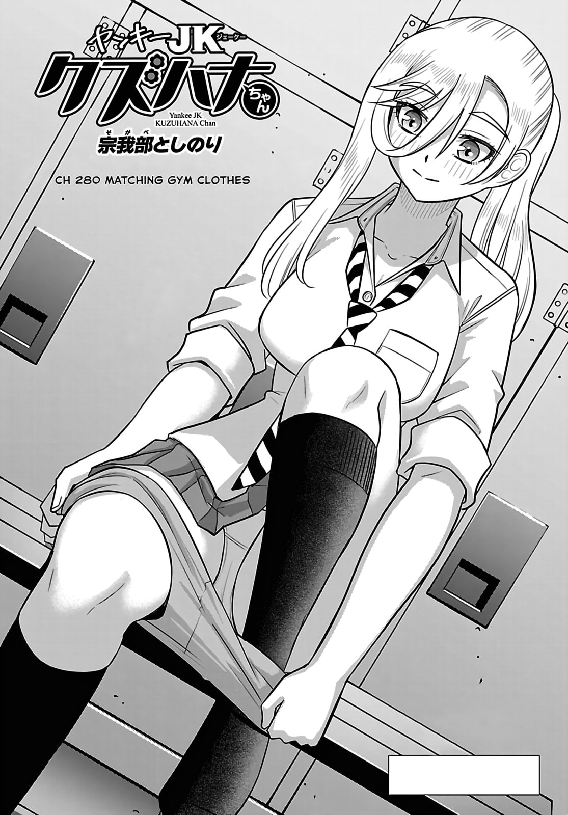 Yankee JK KuzuHana-chan Chapter 280 page 1 - 