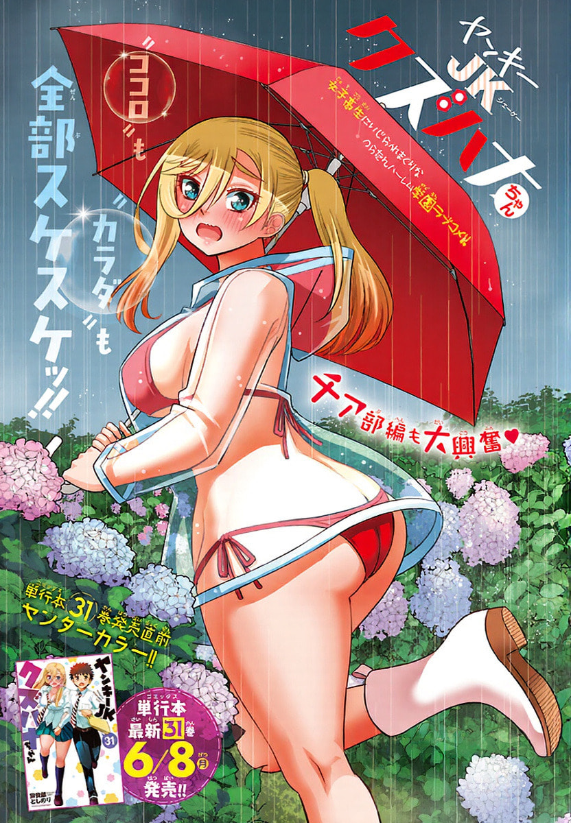 Yankee JK KuzuHana-chan Chapter 284 page 1 - 