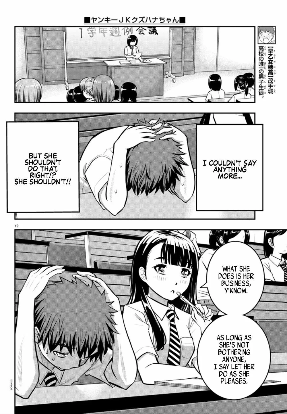 Yankee JK KuzuHana-chan Chapter 6 page 13 - 