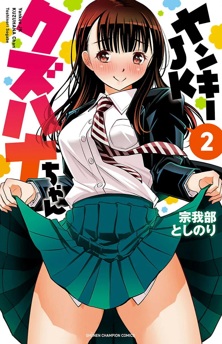 Yankee JK KuzuHana-chan Chapter 8 page 1 - 
