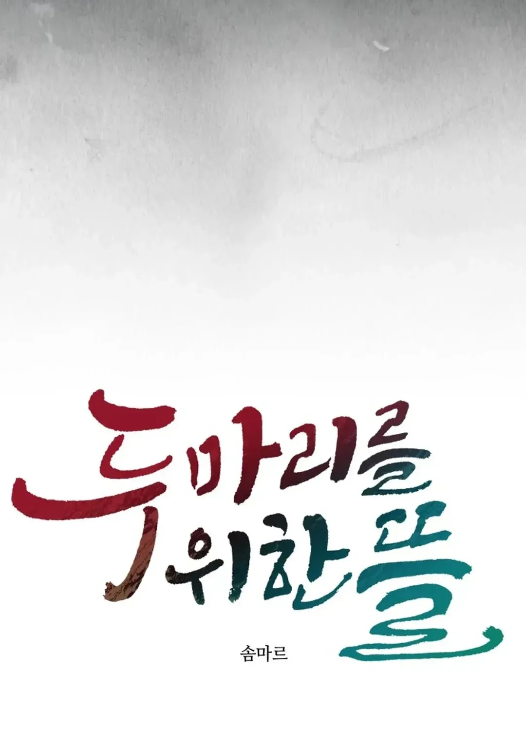 Yard for Two Chapter 1 page 35 - 