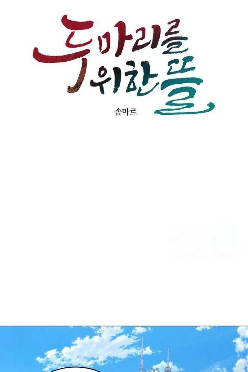 Yard for Two Chapter 264 page 42 - 
