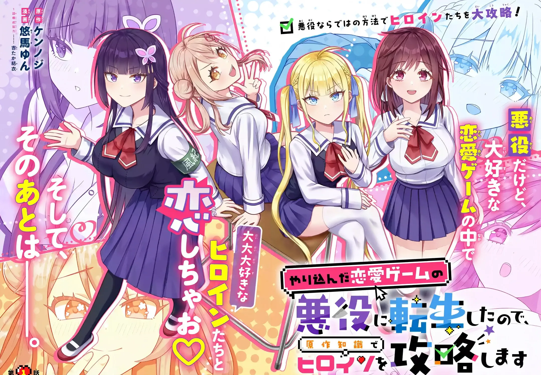 Yari Konda Renai Game no Akuyaku ni Tensei Shitanode, Gensaku Chishiki de Heroine wo Kouryaku shimasu Chapter 1 page 6 - 