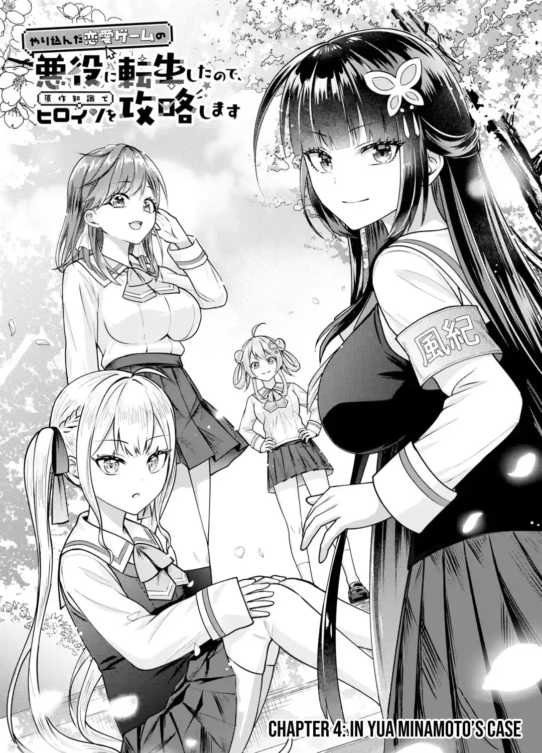 Yari Konda Renai Game no Akuyaku ni Tensei Shitanode, Gensaku Chishiki de Heroine wo Kouryaku shimasu Chapter 4 page 2 - 
