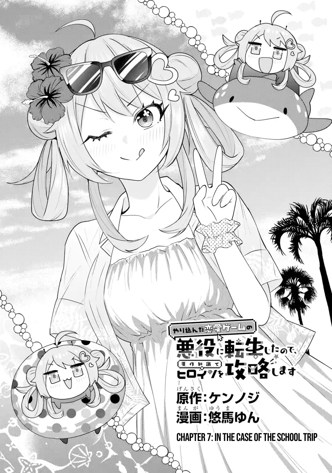 Yari Konda Renai Game no Akuyaku ni Tensei Shitanode, Gensaku Chishiki de Heroine wo Kouryaku shimasu Chapter 7 page 2 - 