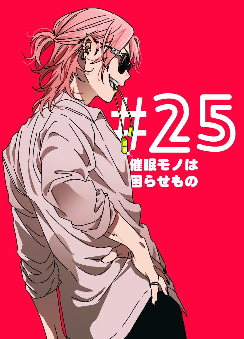 Yarichin Bitch Club Chapter 25 page 2 - 