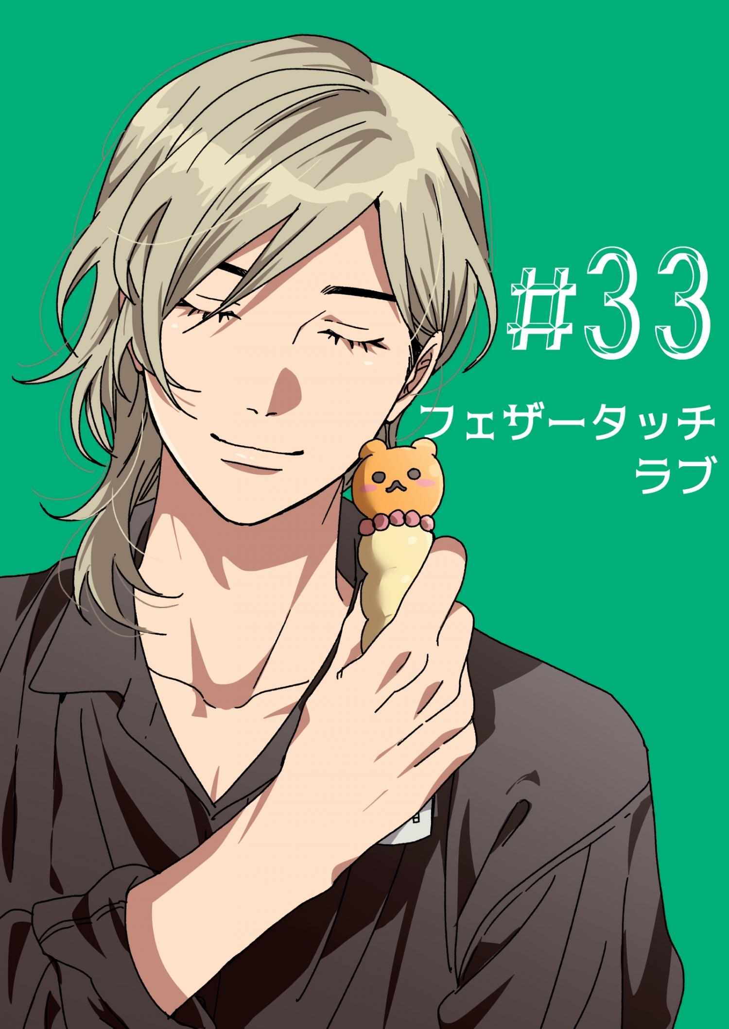 Yarichin Bitch Club Chapter 33 page 2 - 