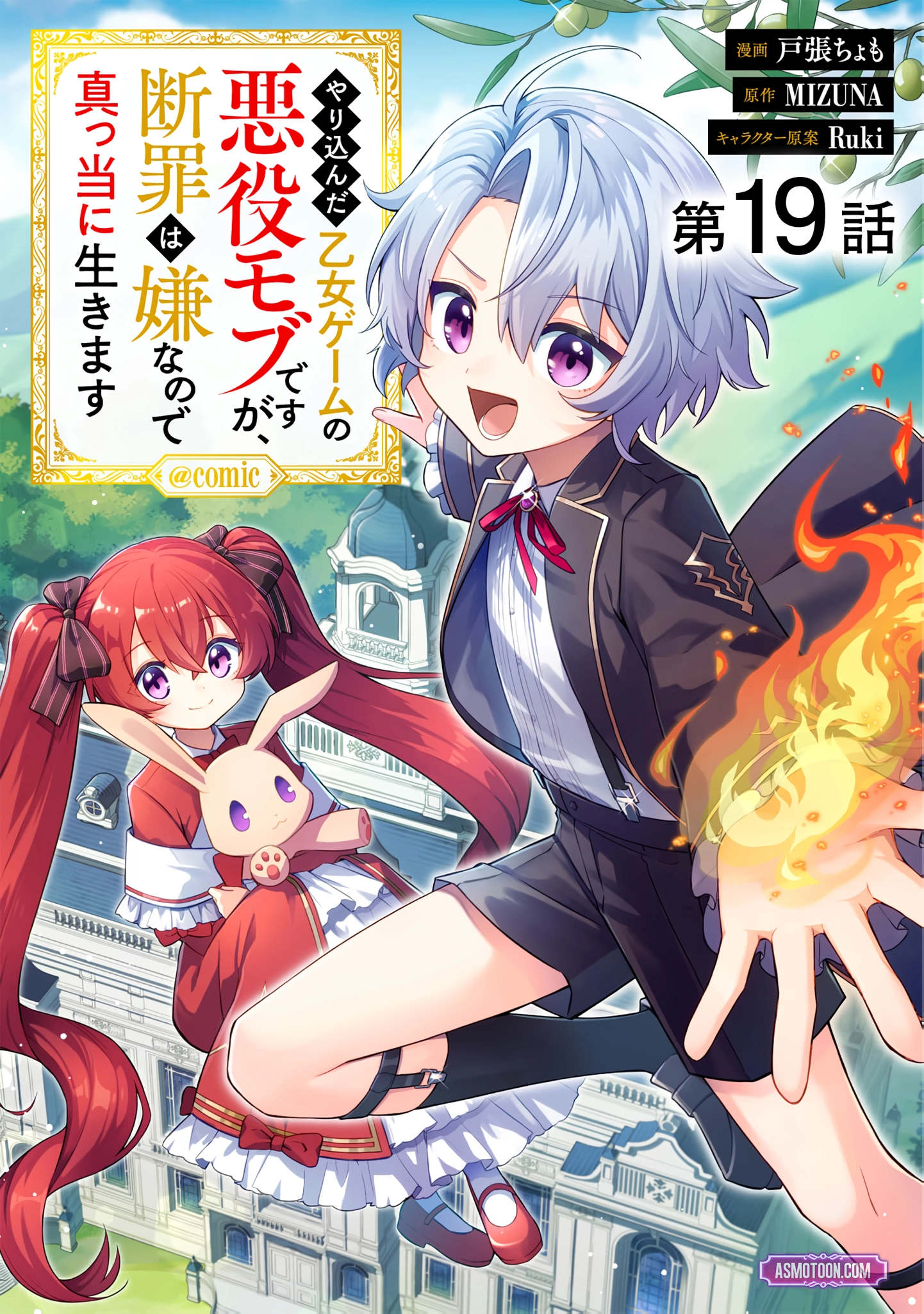 Yarikonda Otome Game no Akuyaku Mob desu ga, Danzai wa Iya nanode Mattou ni Ikimasu Chapter 19 page 2 - 