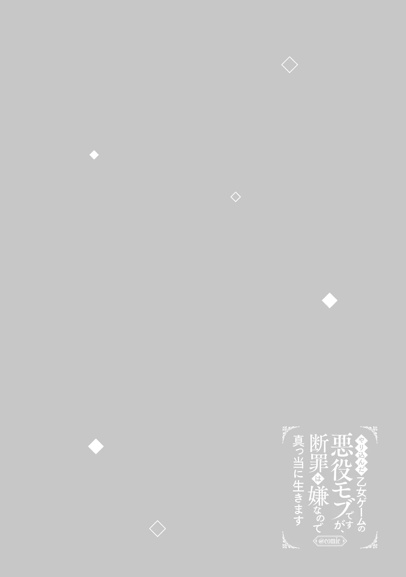 Yarikonda Otome Game no Akuyaku Mob desu ga, Danzai wa Iya nanode Mattou ni Ikimasu Chapter 4 page 29 - 