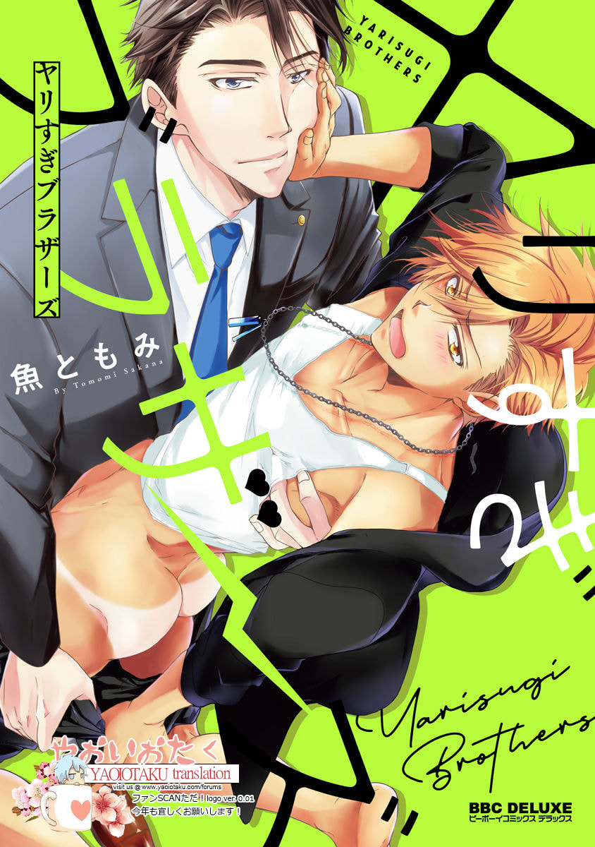 Yarisugi Brothers Chapter 1 page 4 - 