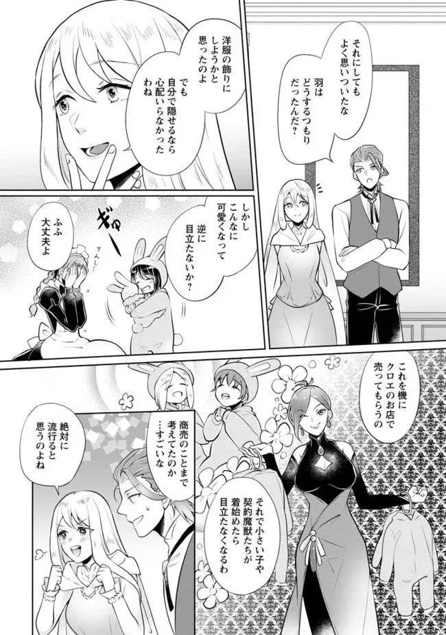 Yasashii Kazoku to, Takusan no Mofumofu ni Kakomarete. Chapter 4.2 page 1 - 