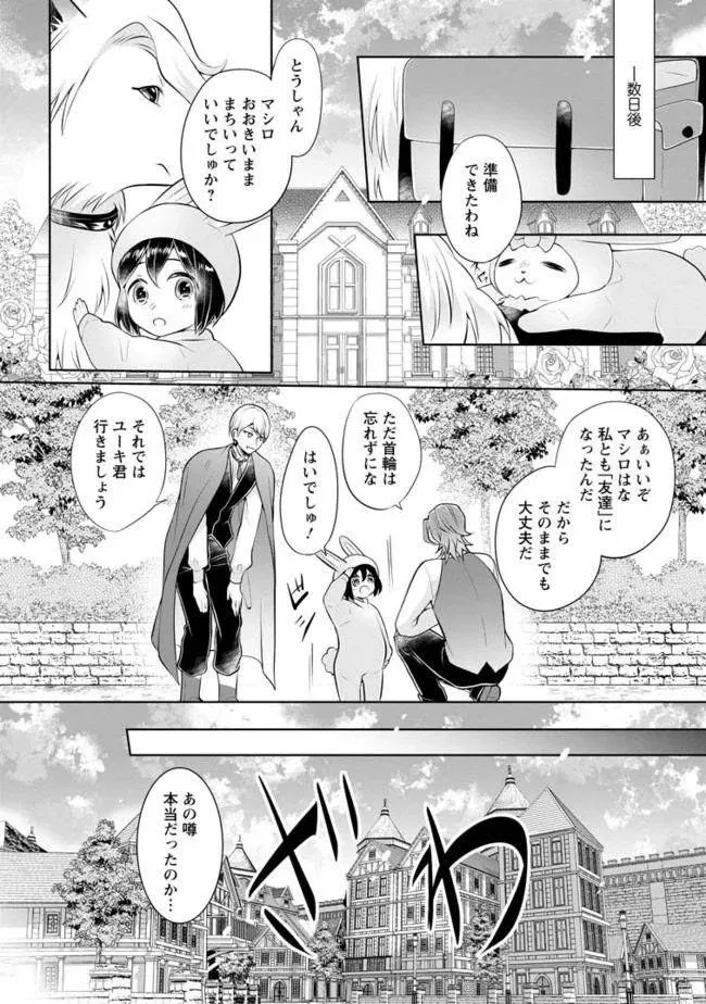 Yasashii Kazoku to, Takusan no Mofumofu ni Kakomarete. Chapter 4.2 page 2 - 