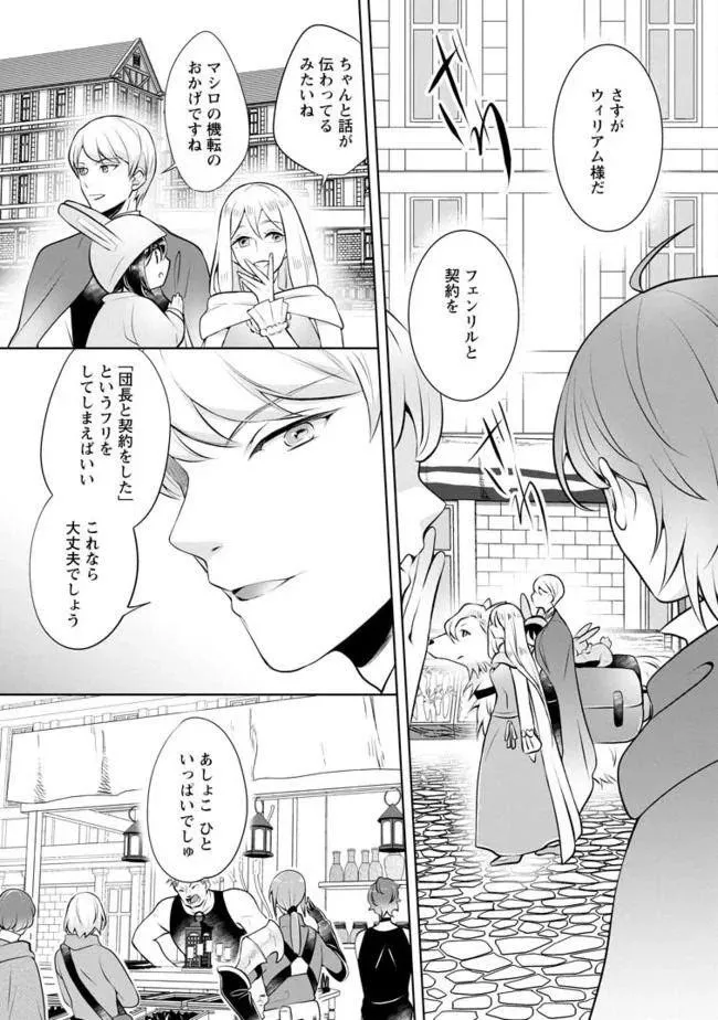 Yasashii Kazoku to, Takusan no Mofumofu ni Kakomarete. Chapter 4.2 page 3 - 
