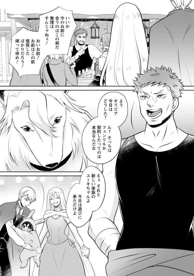 Yasashii Kazoku to, Takusan no Mofumofu ni Kakomarete. Chapter 4.2 page 4 - 