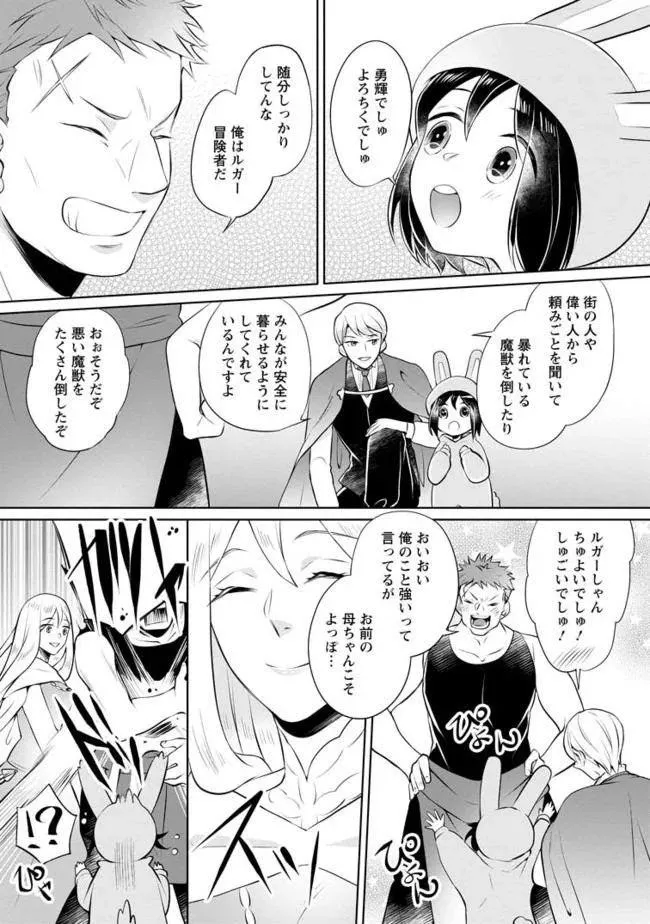Yasashii Kazoku to, Takusan no Mofumofu ni Kakomarete. Chapter 4.2 page 5 - 