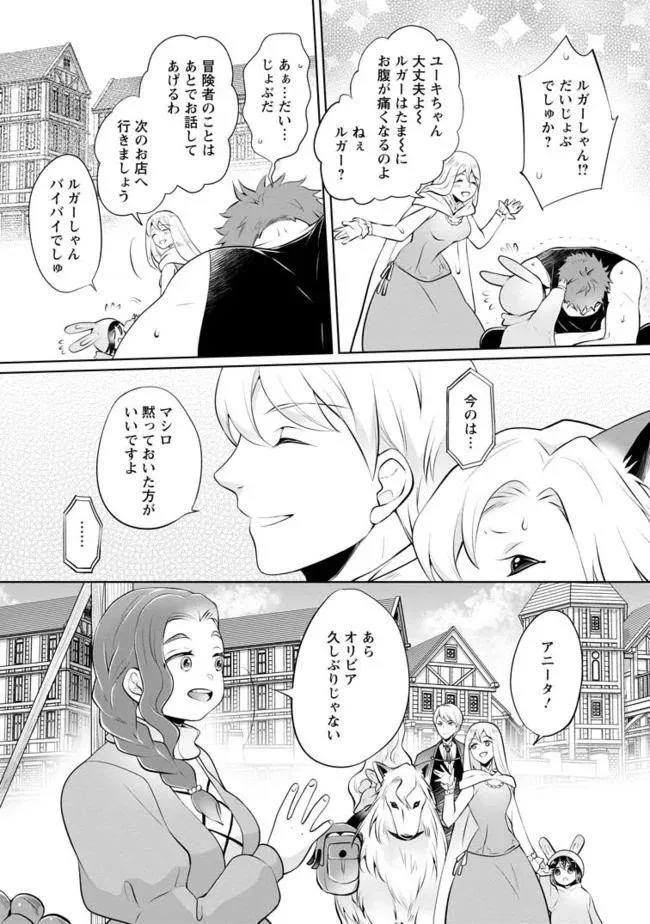Yasashii Kazoku to, Takusan no Mofumofu ni Kakomarete. Chapter 4.2 page 6 - 